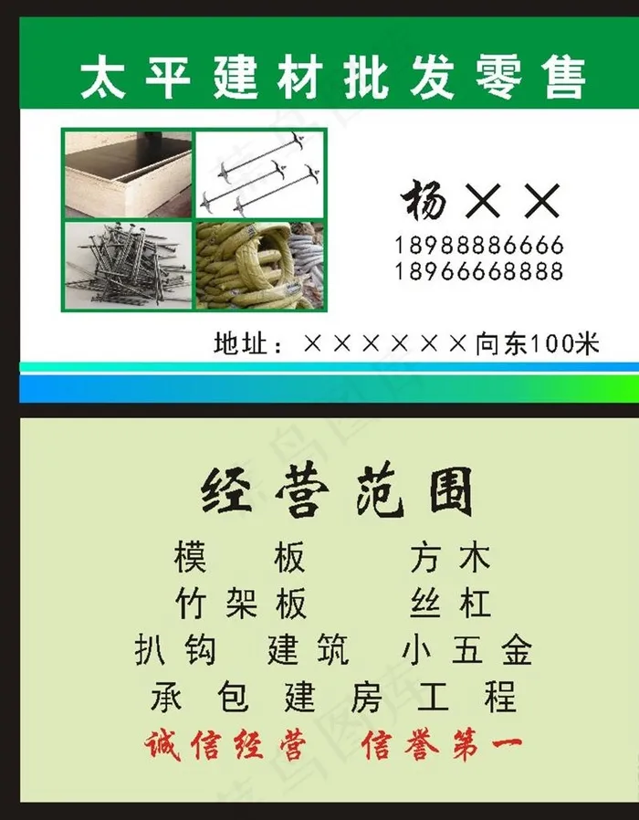 建材批发名片图片cdr矢量模版下载