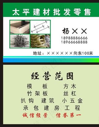 建材批发名片图片