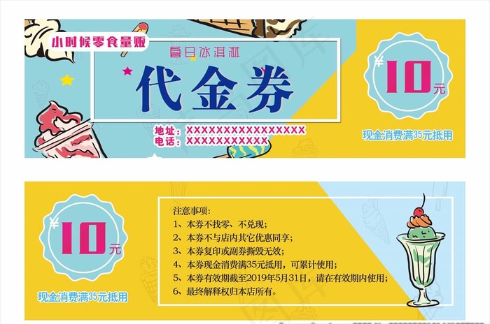 饮品代金券图片psd模版下载