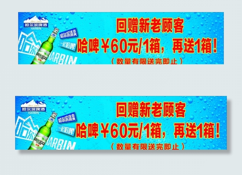 哈尔滨啤酒图片(210X297)cdr矢量模版下载