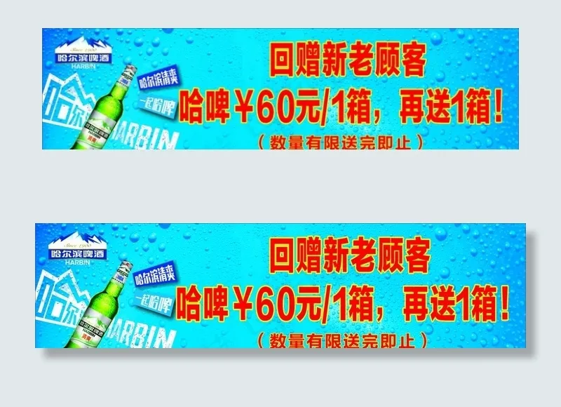 哈尔滨啤酒图片(210X297)cdr矢量模版下载