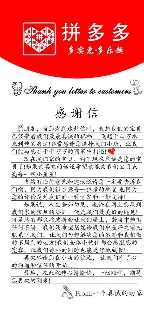 好评卡 感谢信图片psd模版下载