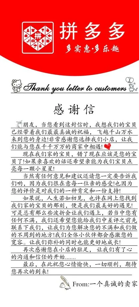 好评卡 感谢信图片psd模版下载