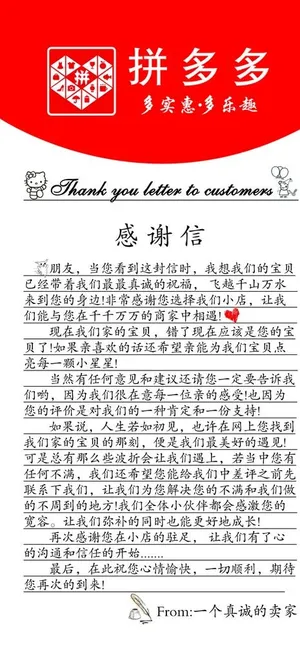 好评卡 感谢信图片