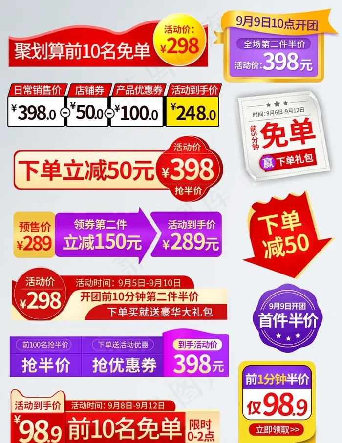 促销标签图片(1024X1369(DPI:72))psd模版下载
