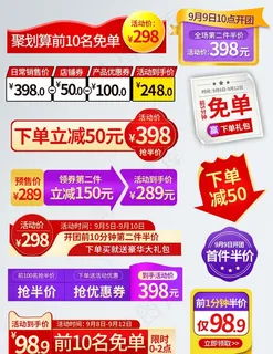 促销标签图片
