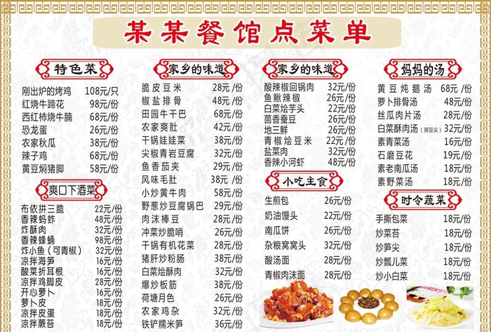餐馆点菜单图片