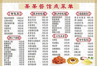 餐馆点菜单图片