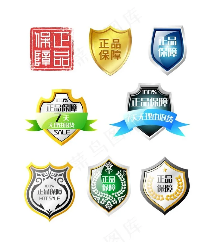 正品保障图片(2480X2748(DPI:300))psd模版下载