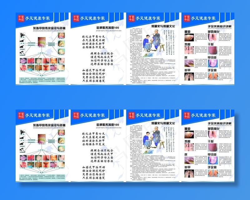 手足健康展板图片
