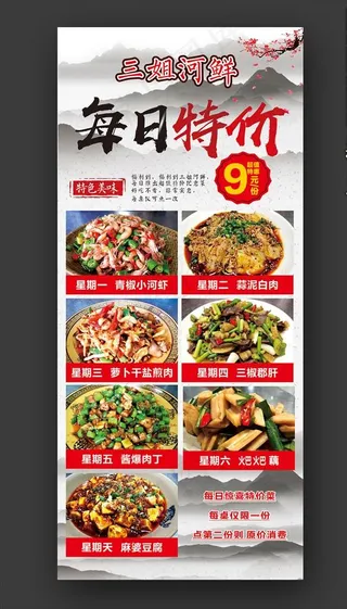 每日特价 菜品展架 画面图片