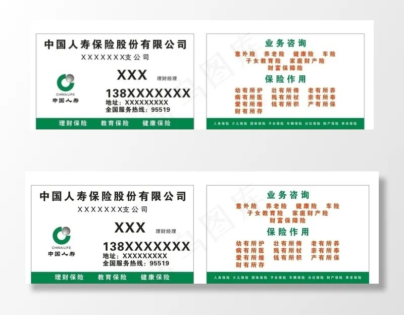 人寿保险名片图片cdr矢量模版下载