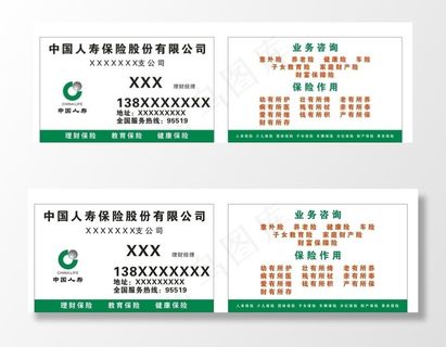 人寿保险名片图片