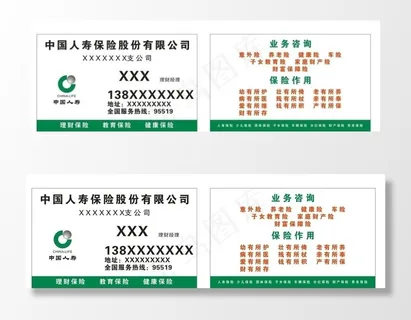 人寿保险名片图片
