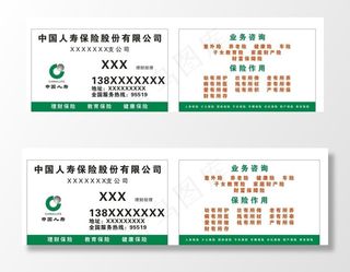 人寿保险名片图片
