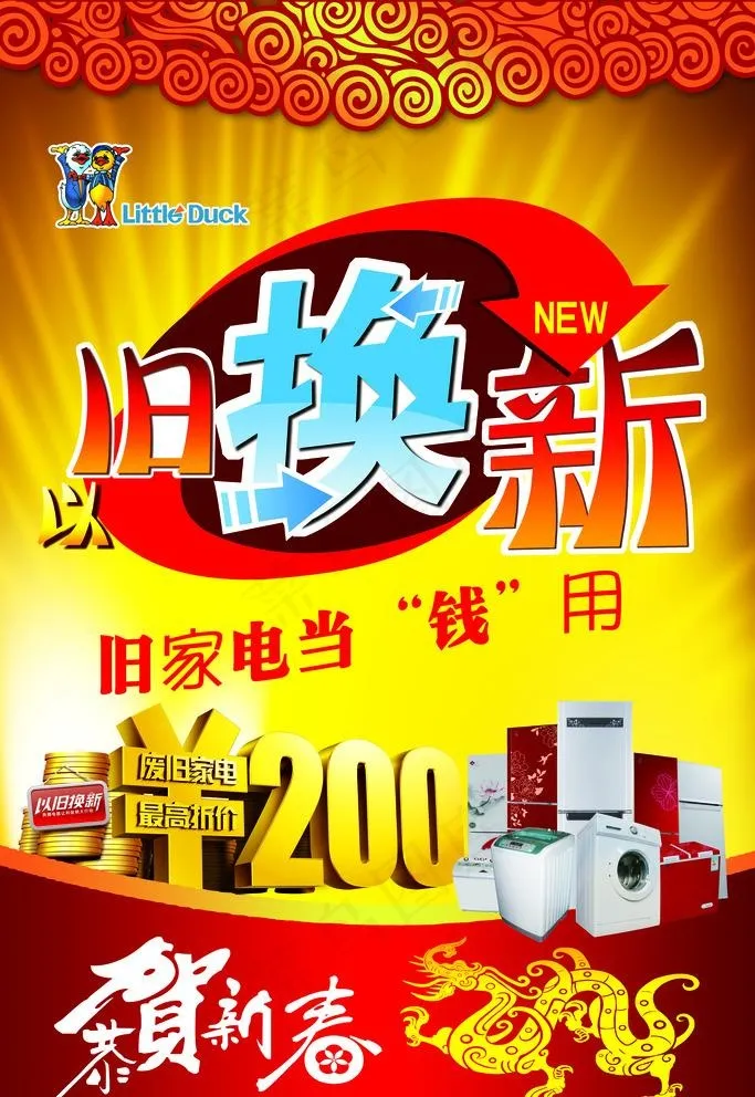 以旧换新图片(4409X6614(DPI:140))psd模版下载