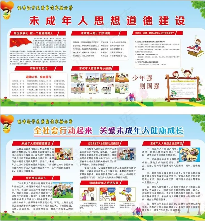 未成年人展板图片(210X297)cdr矢量模版下载