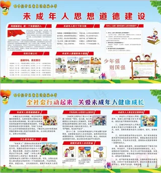 未成年人展板图片