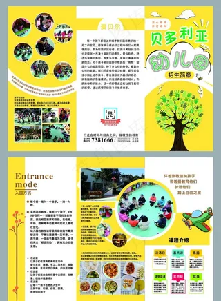 幼儿园招生折页  招生三折页图片