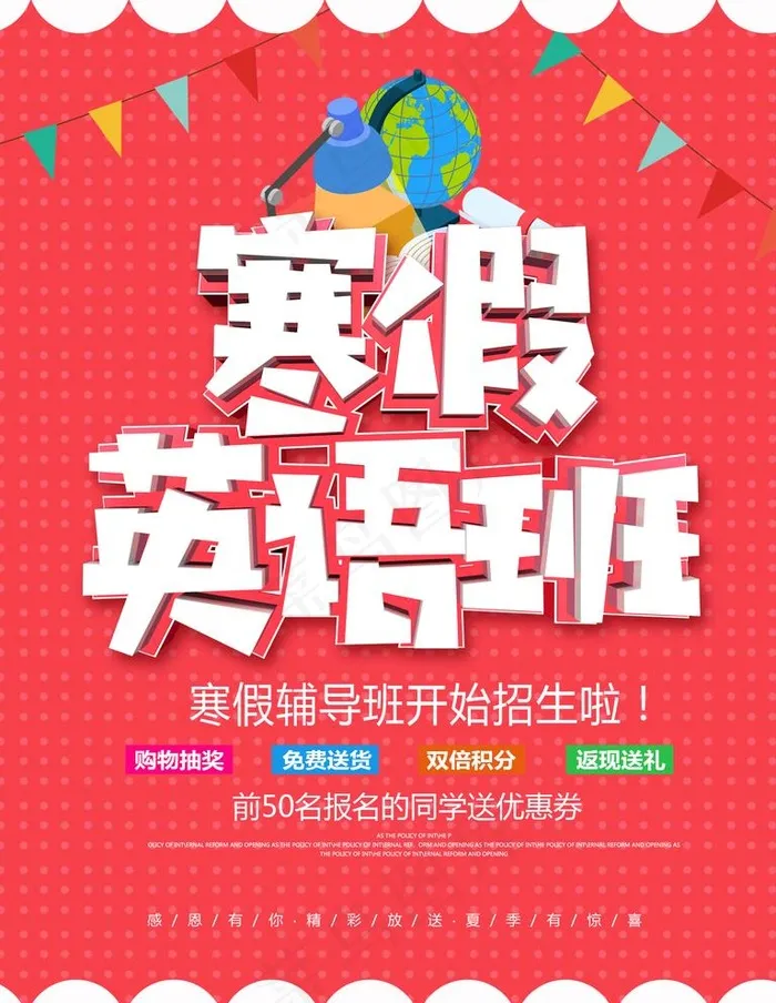 寒假英语班图片psd模版下载