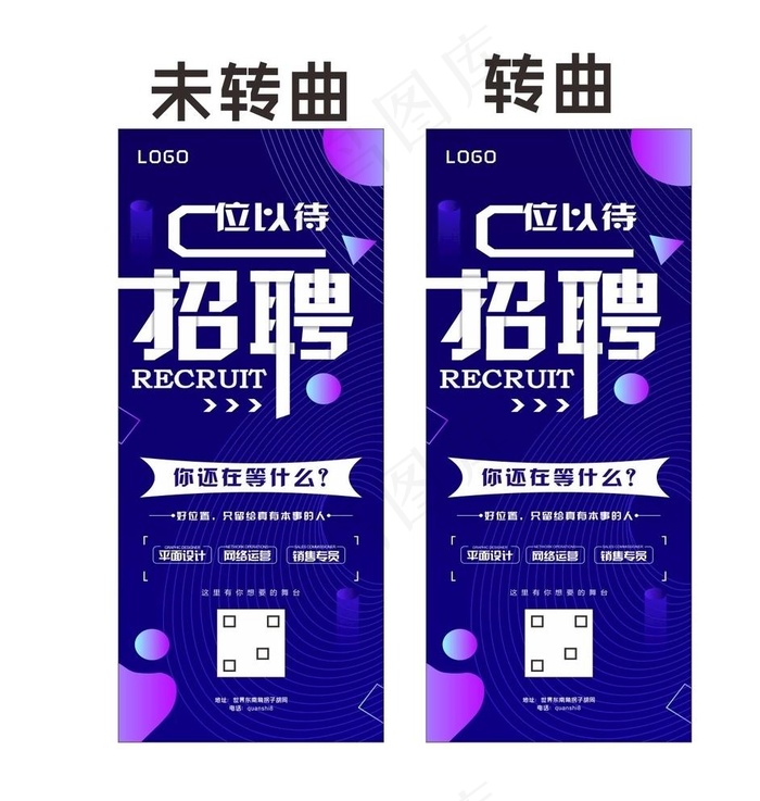 招聘展架图片cdr矢量模版下载