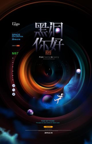 黑洞你好科普讲座宣传海报图片