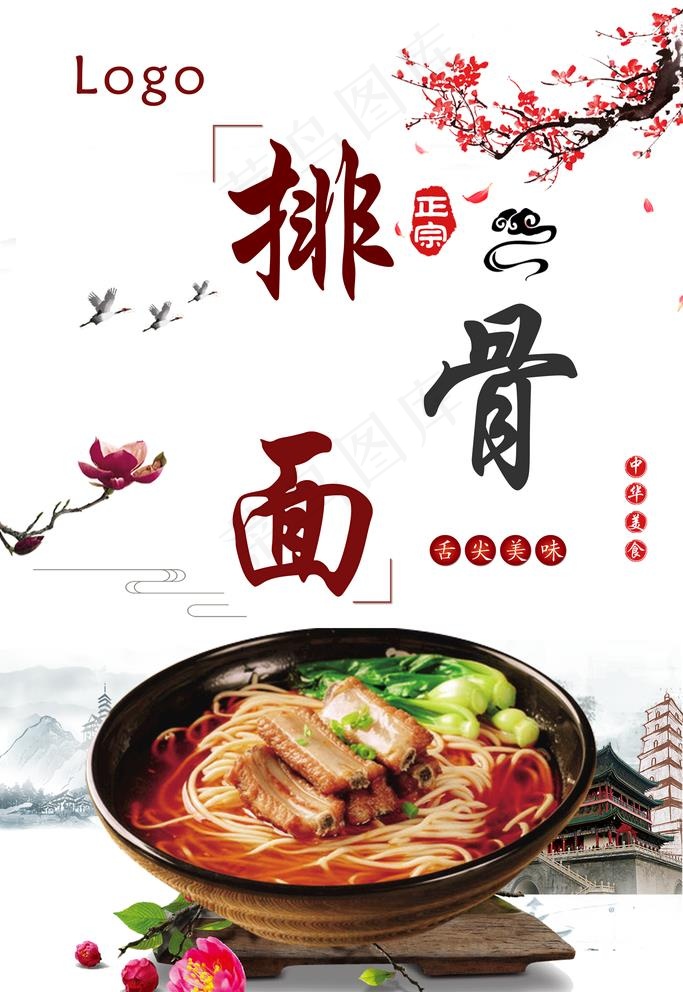 重庆排骨面图片(2362X3543(DPI:150))psd模版下载