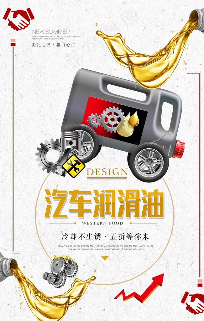 润滑油海报图片