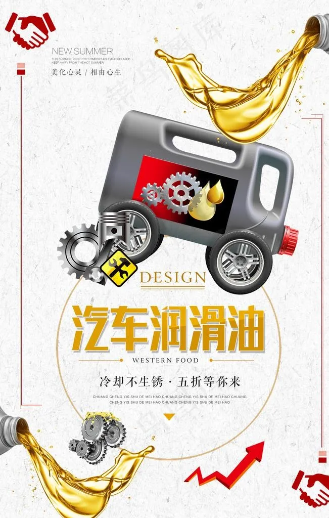 润滑油海报图片(2362X3543(DPI:100))psd模版下载