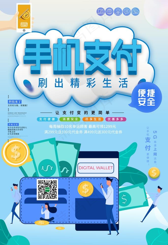 手机支付图片psd模版下载