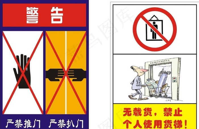 货梯电梯标识图片