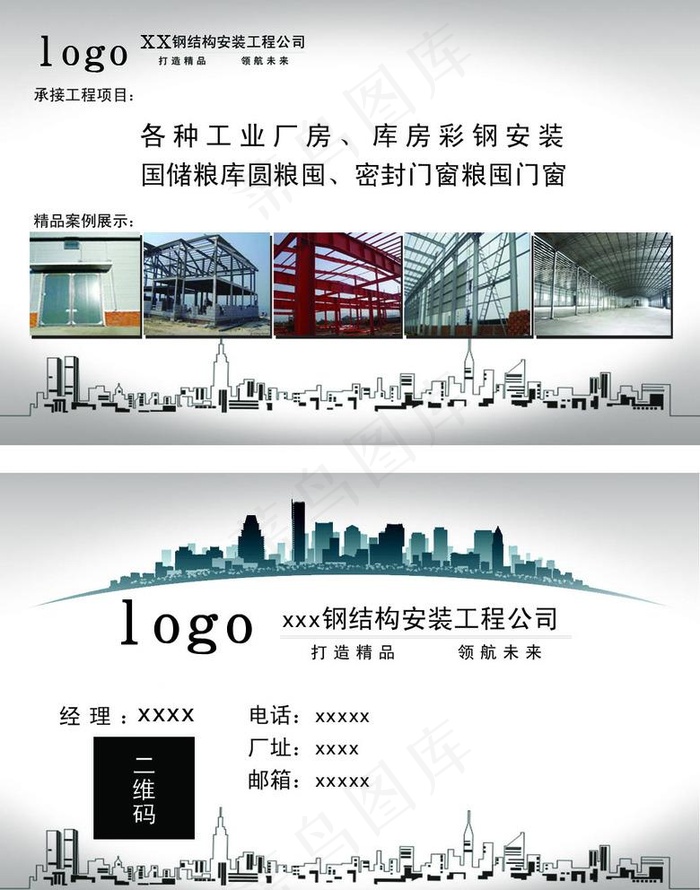 钢结构名片图片