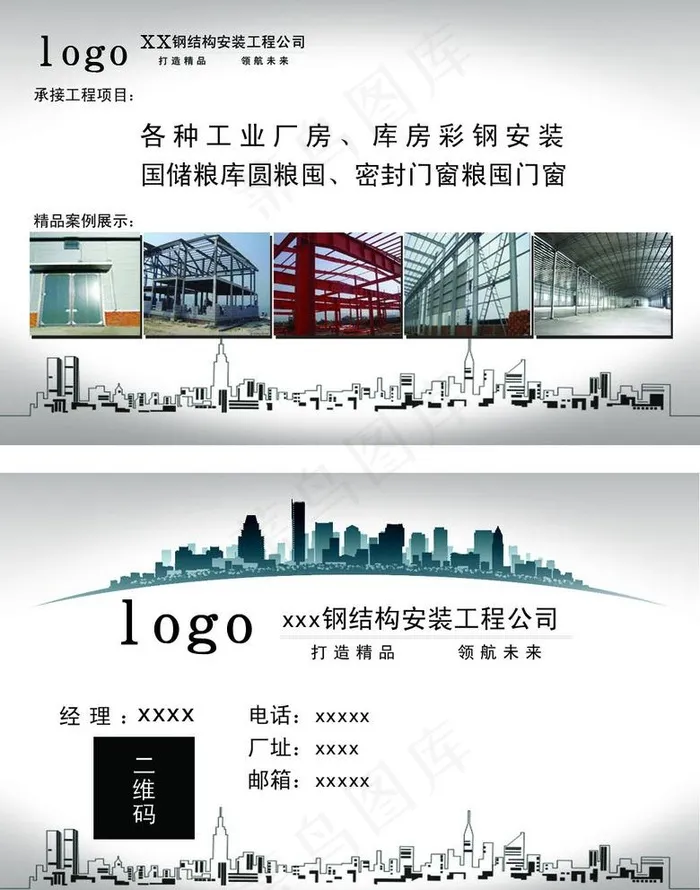 钢结构名片图片psd模版下载