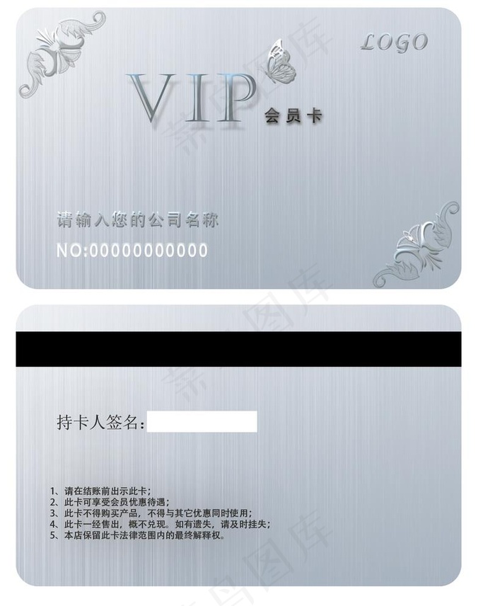 会员卡图片psd模版下载