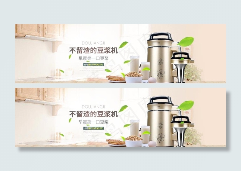 豆浆机banner图片psd模版下载