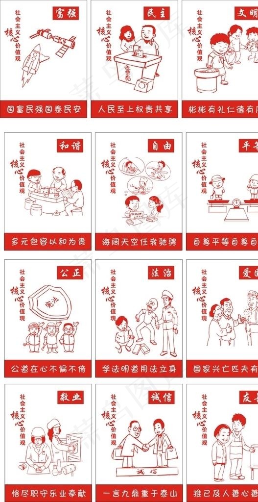 *核心价值观图片cdr矢量模版下载