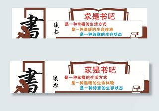 书吧文化墙图片