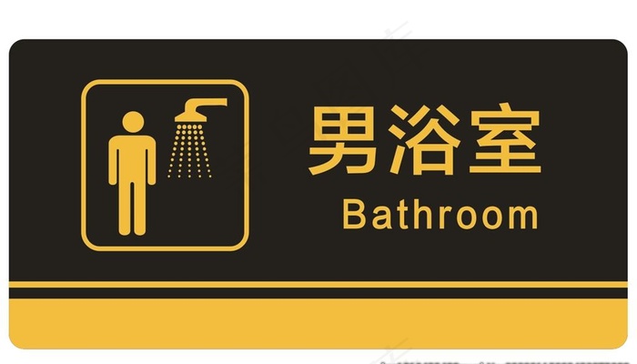 男女浴室门牌 浴室门派 浴室图片