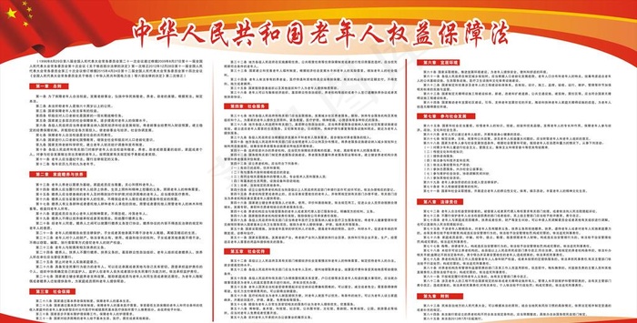 *老年*益保障法图片cdr矢量模版下载