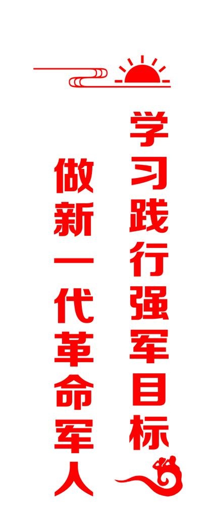 民兵标语图片