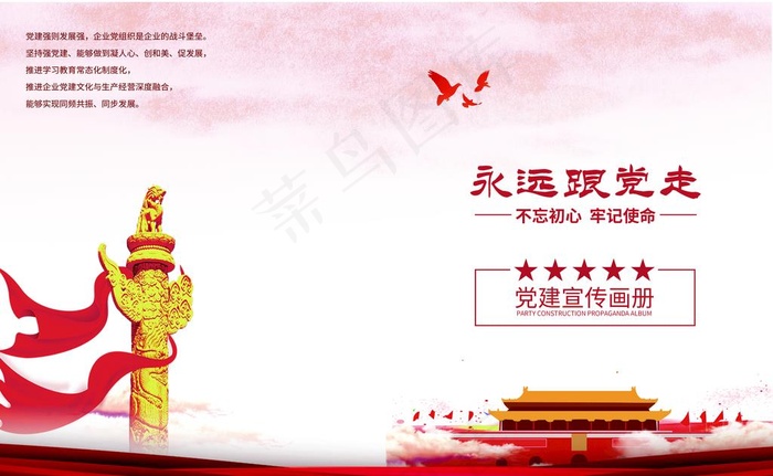 党建封面图片