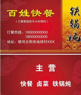 小吃快餐名片图片