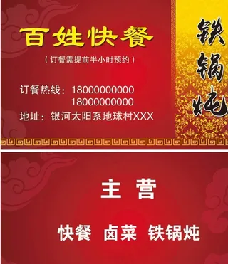 小吃快餐名片图片