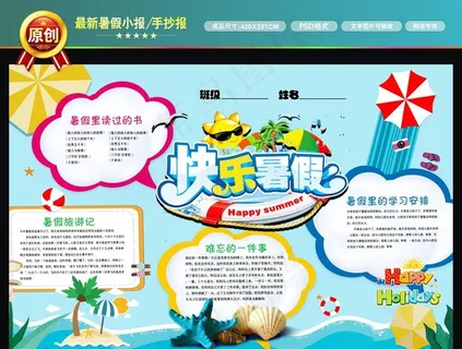 暑假小报图片 暑假小报图片