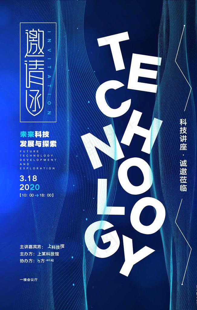 邀请函图片psd模版下载