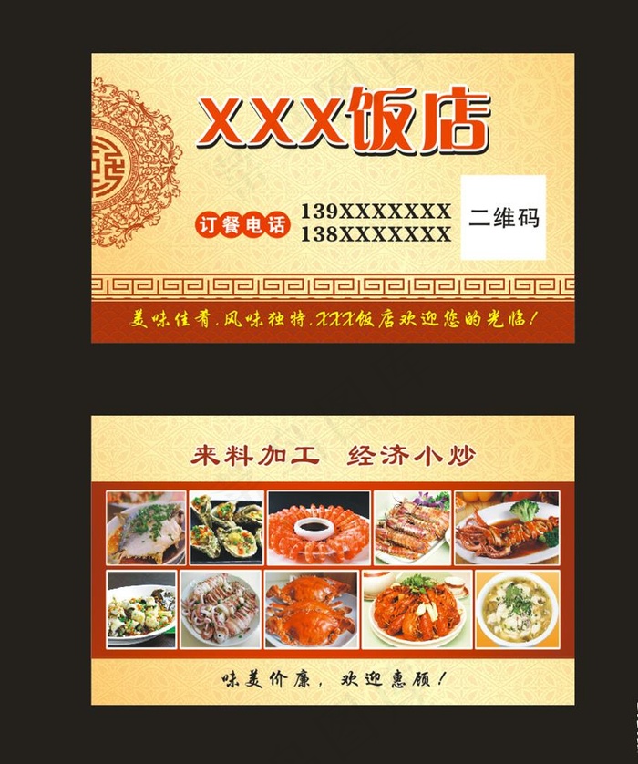 饭店名片图片cdr矢量模版下载