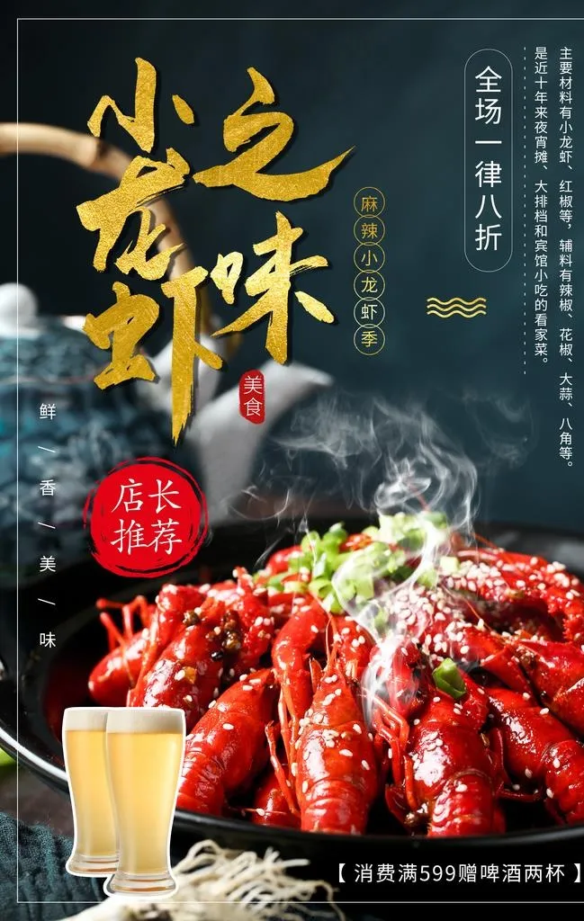 小龙虾图片(3534X5315(DPI:150))psd模版下载