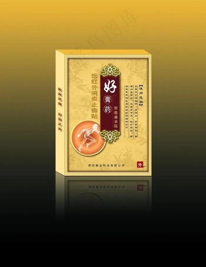 好膏药包装（展开图）图片psd模版下载