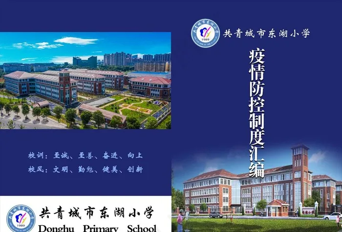 学校封皮图片(4961X3508(DPI:300))psd模版下载