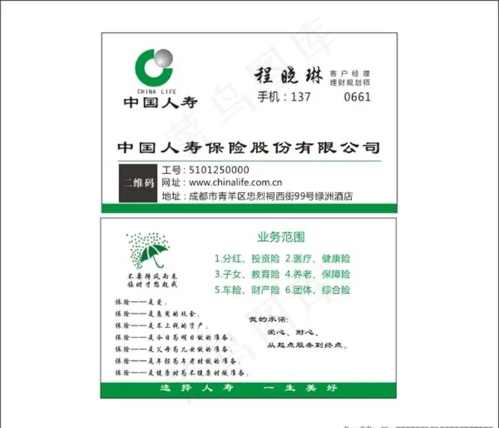 中国人寿名片图片